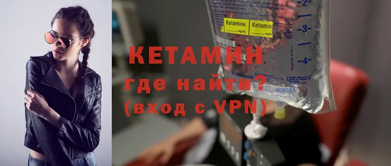 где найти   Балахна  Кетамин VHQ 